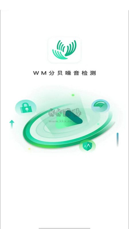 WM分贝噪音检测官网免费版