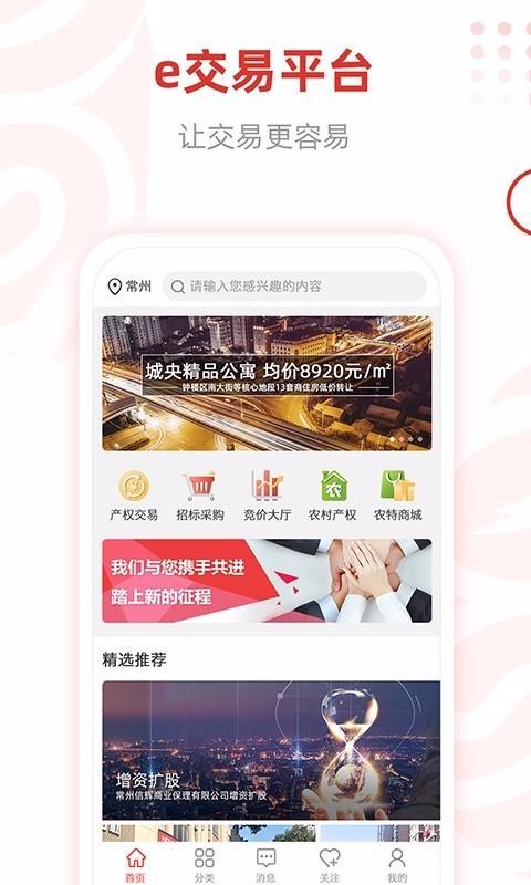 e交易下载_e交易平台v1.1.5手机app下载
