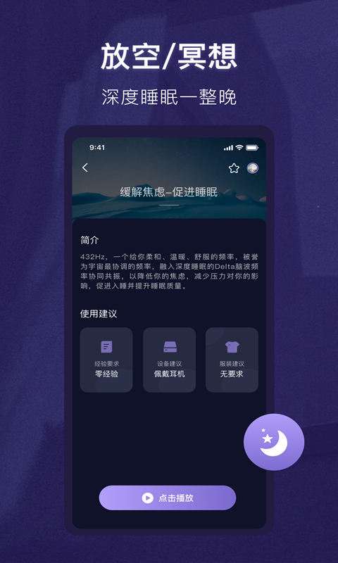 好用的催眠app排行榜 热门催眠软件下载推荐