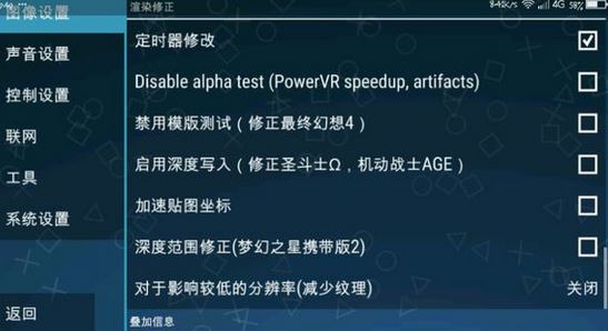 ppsspp设置怎么设?在下教你ppsspp设置按键、流畅运行的方法