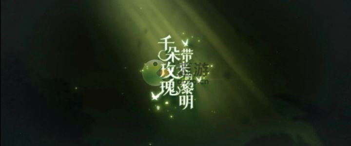 原神3.0前瞻直播兑换码分享_原神3.0前瞻直播兑换码