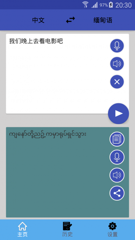 缅甸语下载_缅甸语翻译APP安卓免费版V1.0.2推荐下载
