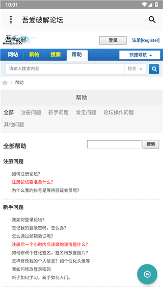 吾爱破解下载_吾爱破解appv5.1安卓版下载