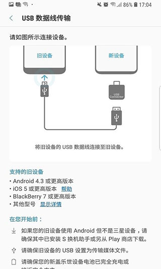 s换机助手下载_三星s换机助手安卓版v3.7.57.6软件下载