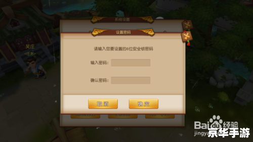 梦幻西游安全码填写全攻略