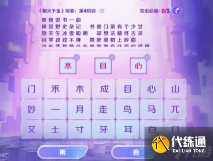 王者荣耀炮火千金探索第四阶段攻略 千金探索第四关答案详解