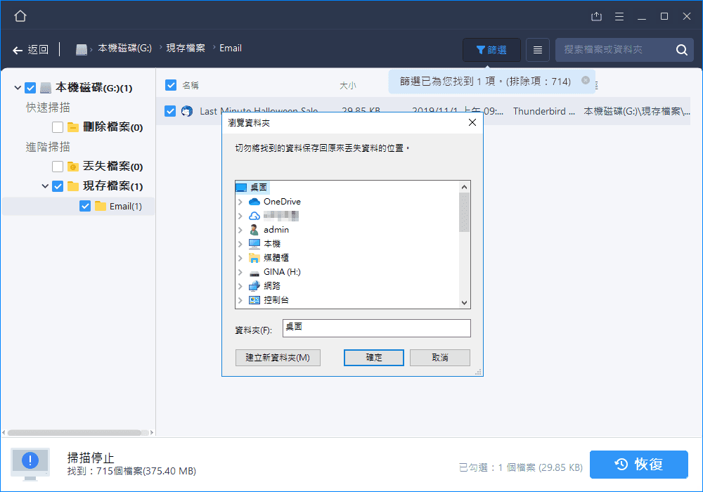 邮件恢复步骤3