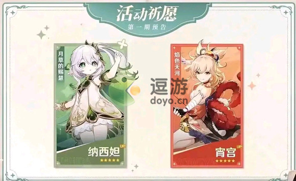 原神3.2版本up池角色有哪些_原神3.2版本up池