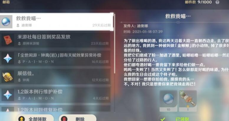 原神救救我喵邮件任务怎么完成?_原神救救我喵