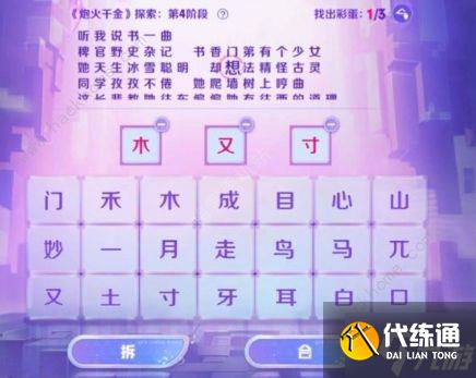王者荣耀炮火千金探索第四阶段攻略 千金探索第四关答案详解
