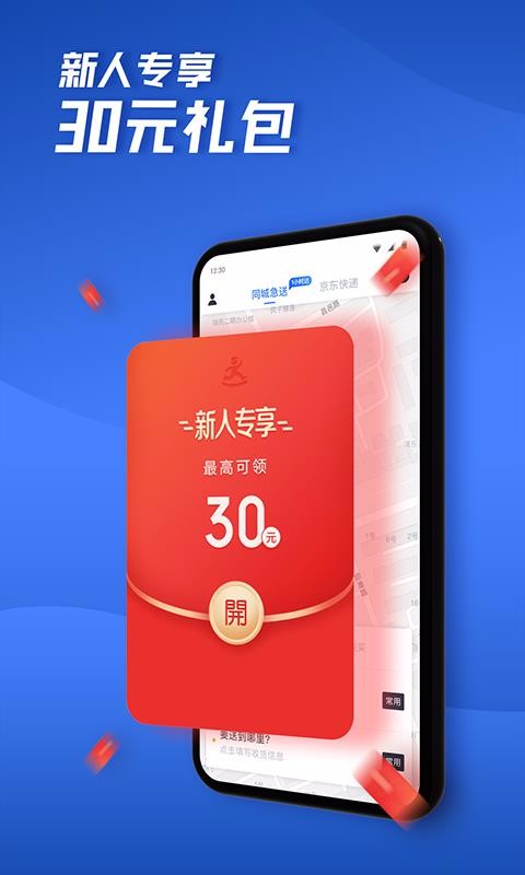 达达下载_达达快送v7.21.0软件下载