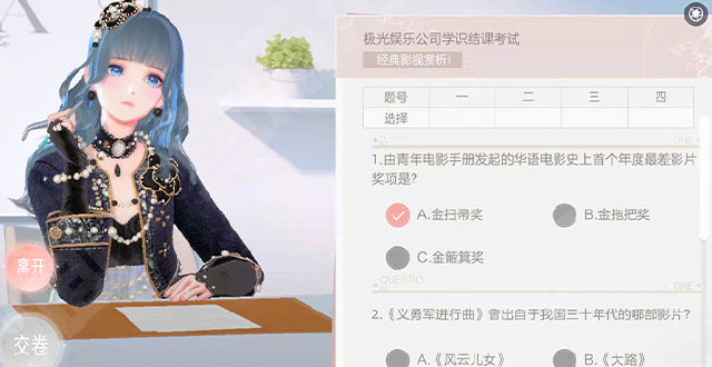 绝对演绎第四期学识教室结课考试答案分享_第十三季第四期答案