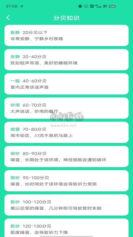 WM分贝噪音检测官网免费版
