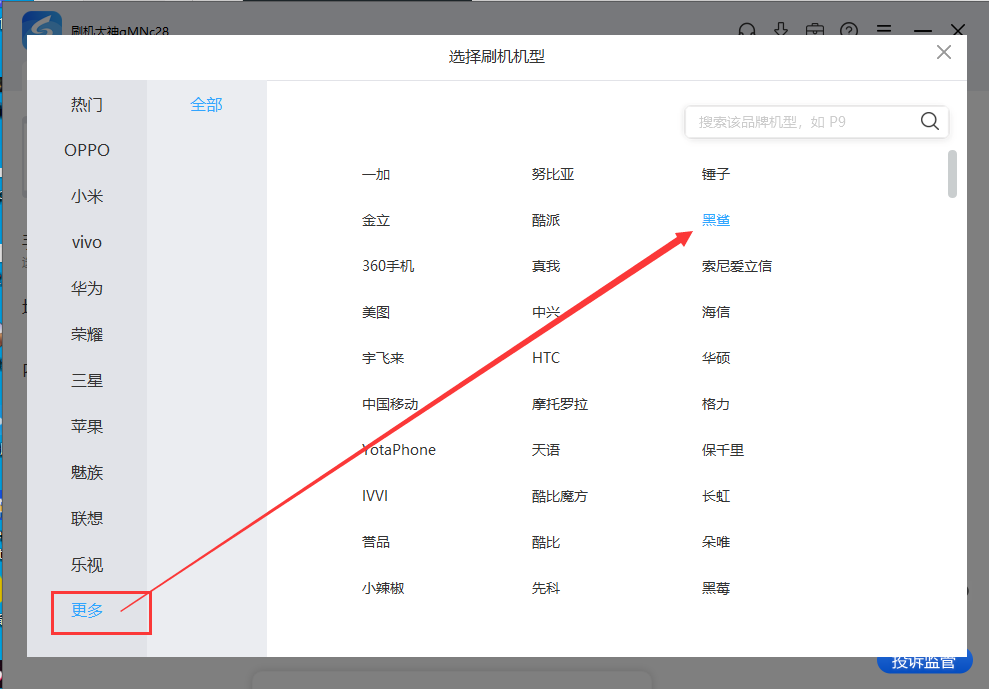 黑鲨2pro怎么恢复出厂系统?线刷宝刷机工具线刷教程