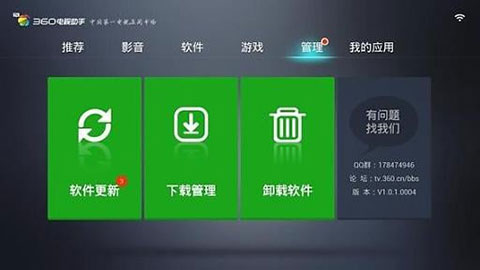 tv360网络电视下载_360电视助手APP安卓TV版V1.5.1软件下载
