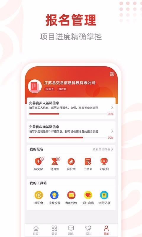 e交易下载_e交易平台v1.1.5手机app下载