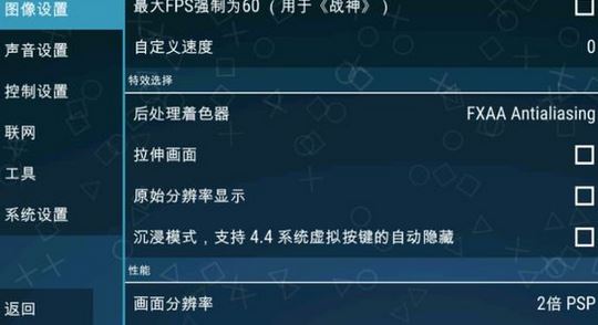 ppsspp设置怎么设?在下教你ppsspp设置按键、流畅运行的方法