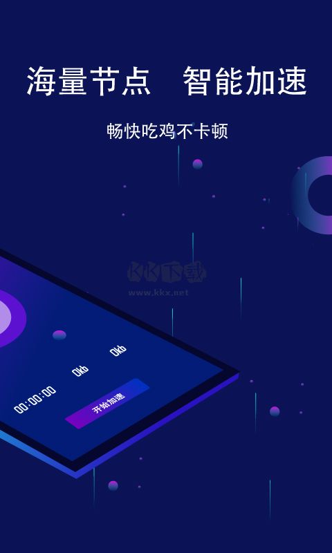 斧牛加速器下载_斧牛加速器app安卓版2024最新v1.3.30推荐下载