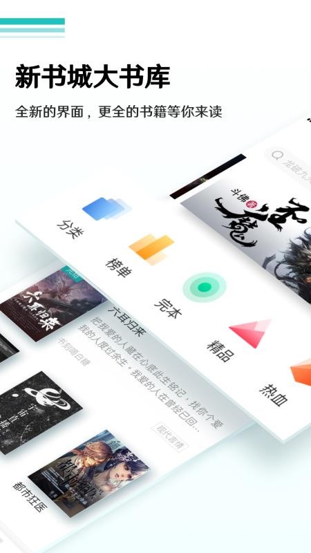 小说阅读器下载_全本免费小说阅读器v1.9.6安卓版下载