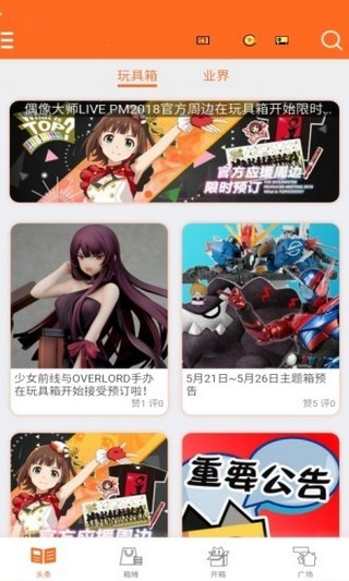 toybox下载_玩具箱ToyboxAPP安卓版V1.6.6手机app下载