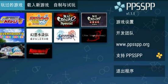 ppsspp设置怎么设?在下教你ppsspp设置按键、流畅运行的方法