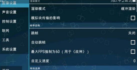 ppsspp设置怎么设?在下教你ppsspp设置按键、流畅运行的方法