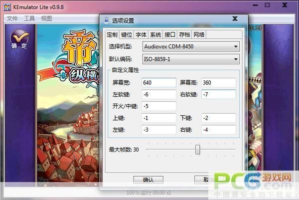 帝国OL电脑版安装教程