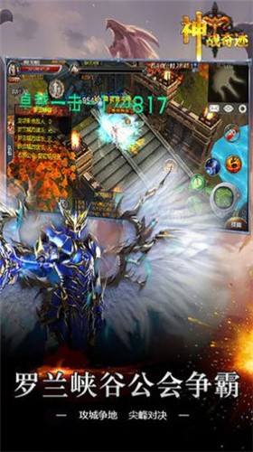 神战奇迹下载_神战奇迹正版v1.2.275手机app下载