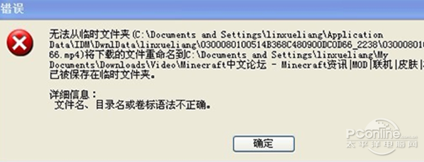 临时文件读取错误