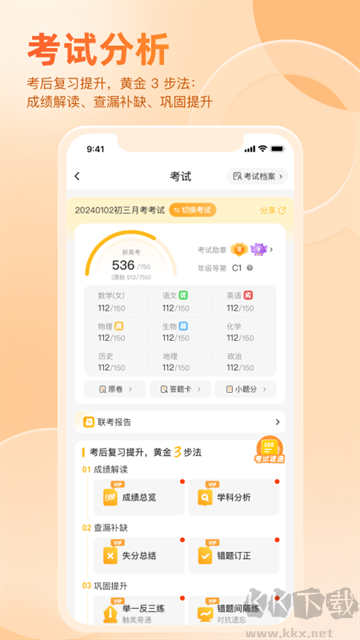 好分数下载_好分数appv4.31.58安卓版推荐下载