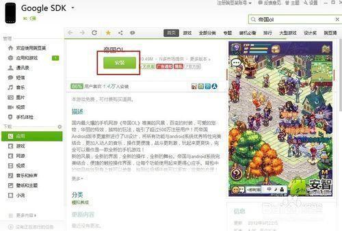 帝国OL电脑版安装教程