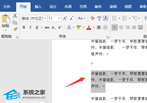 Word文档空心字体怎么设置?Word文档空心字体设置教程