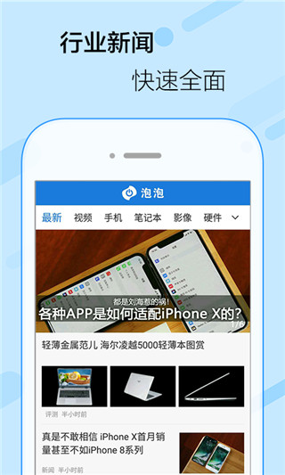 泡泡网下载_泡泡网app最新版v2.0.3免费下载
