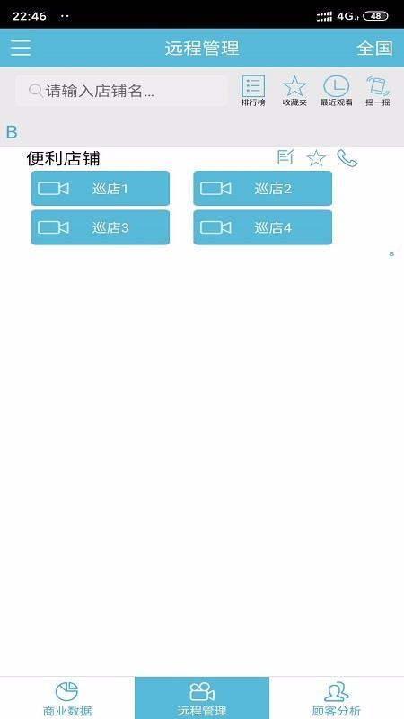 看店宝下载_ABD看店宝v4.4.29免费下载
