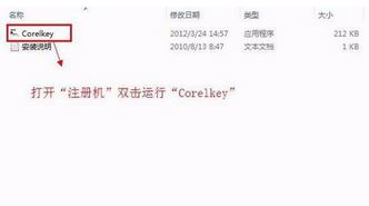 cdr注册机怎么用?在下教你cdr使用注册机激活的方法2