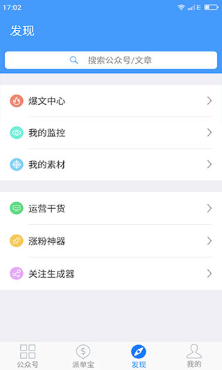 新媒体管家下载_新媒体管家手机版v6.81免费app下载