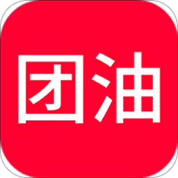 团油下载_团油v5.4.1手机app下载