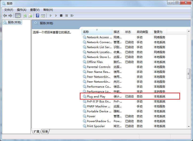 Win7电脑不识别u盘怎么办？Win7电脑不识别u盘的解决方法