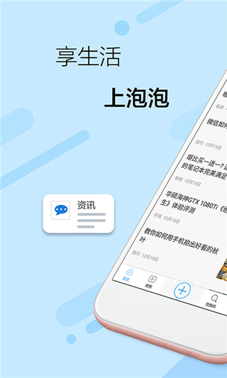 泡泡网下载_泡泡网app最新版v2.0.3免费下载