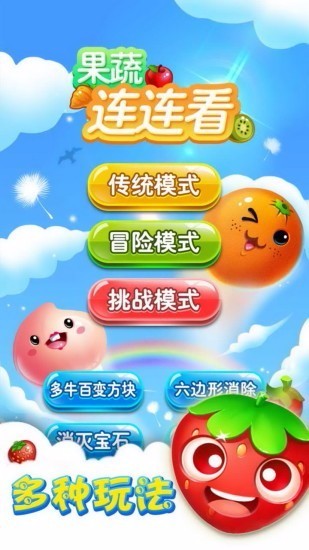 连连看下载_连连看v1.55安卓版下载