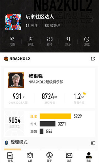 nba2konline2下载_nba2kol2手机助手v1.0.4.354安卓官方版手机app下载