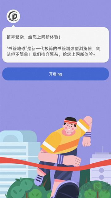 书签地球下载_书签地球appv2.2.5手机版手机app下载