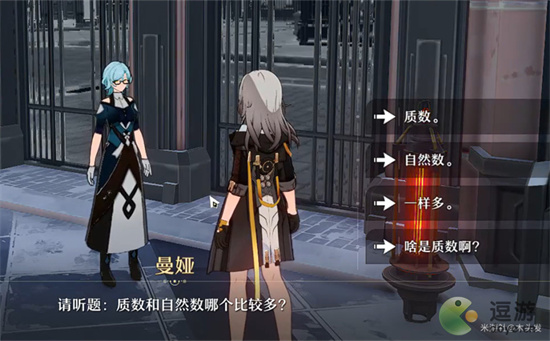 崩坏星穹铁道在科学的大门前问题答案介绍_质数和自然数哪个多