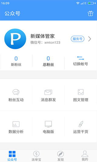新媒体管家下载_新媒体管家手机版v6.81免费app下载
