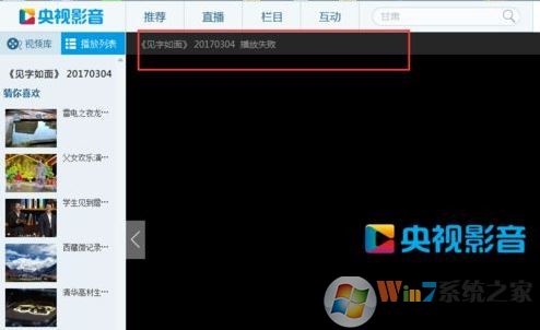 cbox央视影音播放失败该怎么办?
