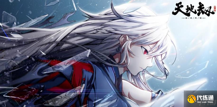 天地劫_天地劫幽城再临浩初帖