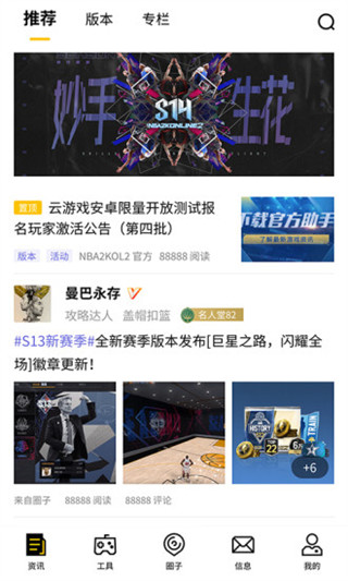nba2konline2下载_nba2kol2手机助手v1.0.4.354安卓官方版手机app下载
