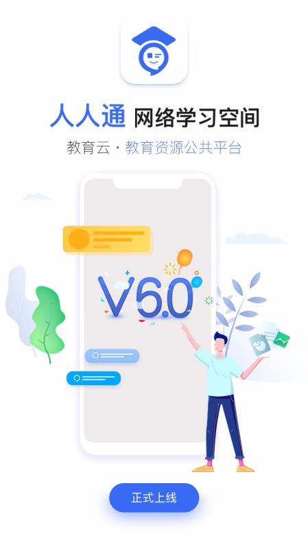 人人通空间下载_人人通空间v6.6.7免费下载