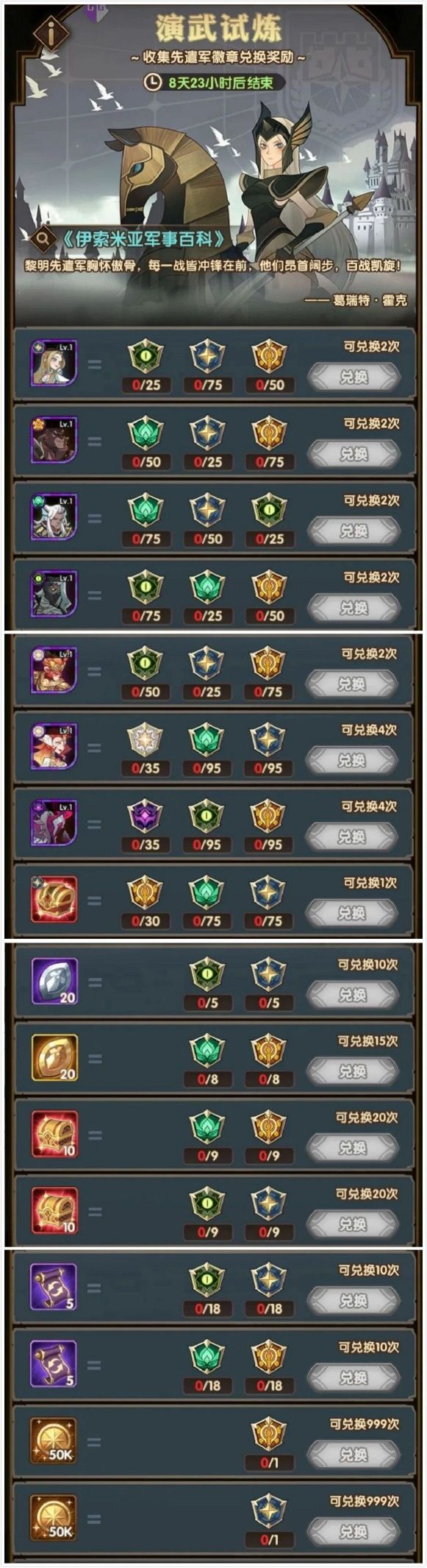 剑与远征演武试炼攻略_剑与远征演武试炼