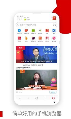 opera浏览器下载_Opera浏览器正版v80.3.4免费app下载